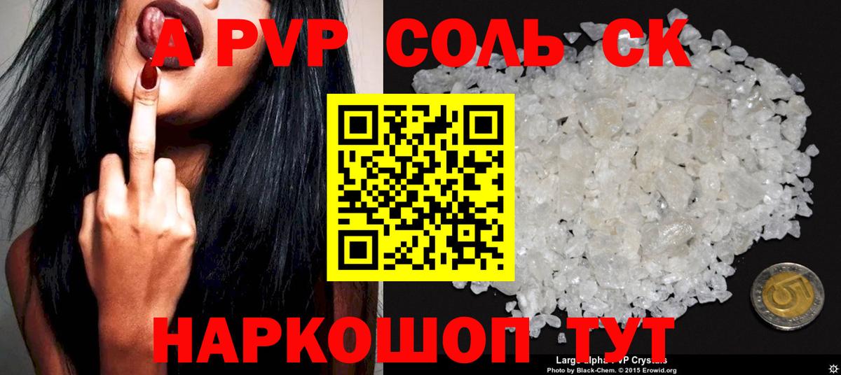 A PVP крисы CK  Вход с VPN  Альфа ПВП  APVP кристаллы  Златоуст 