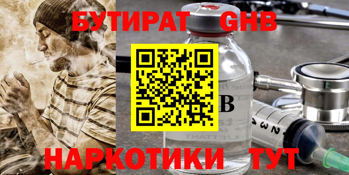 БУТИРАТ вода Златоуст