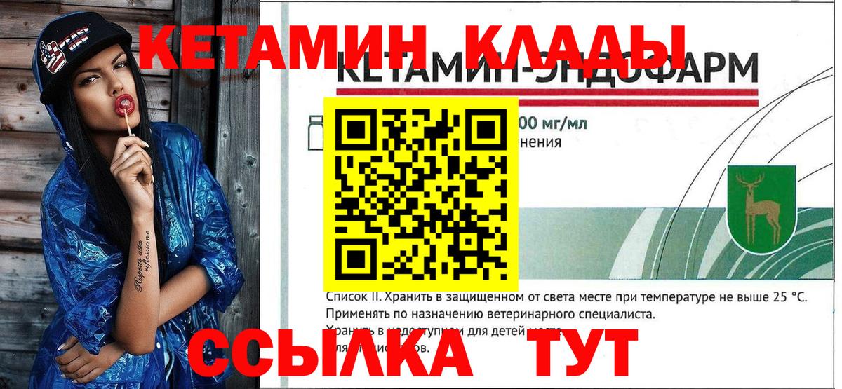 КЕТАМИН VHQ Златоуст