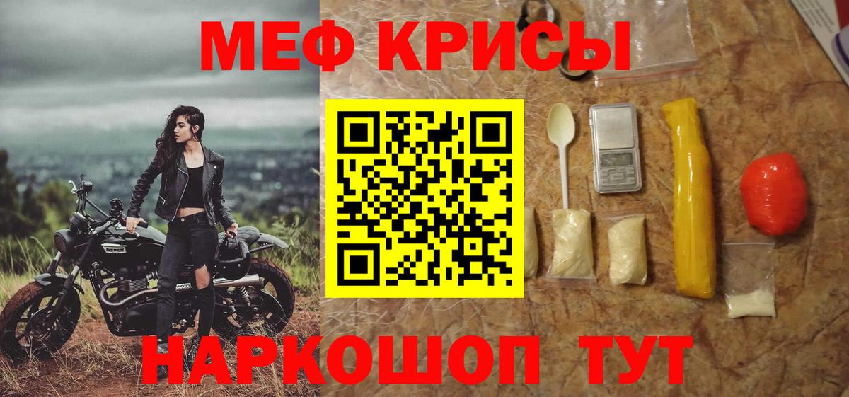 Меф мяу мяу мука Златоуст